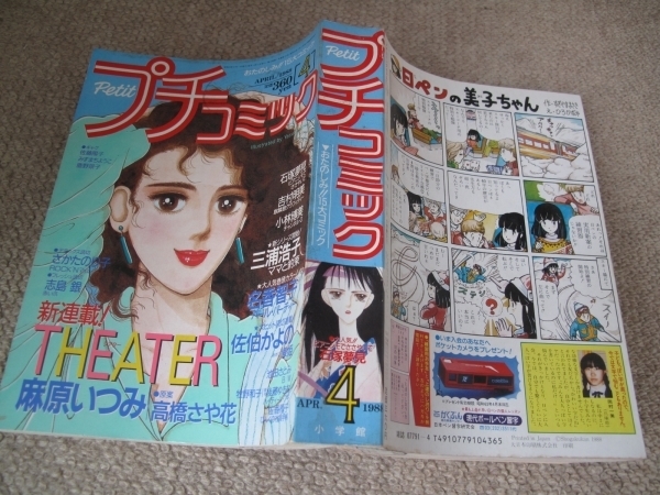 Fsle19 04 A5判 プチコミック ハイティーン ブギ 最終回 牧野和子 名香智子 石塚夢見 麻原いつみ 吉村明美 さかたのり子 三浦浩子 の落札情報詳細 ヤフオク落札価格情報 オークフリー スマートフォン版