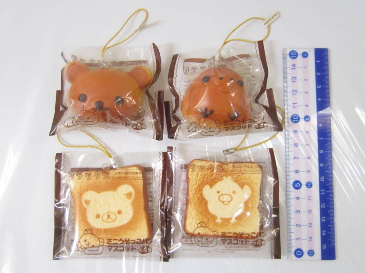 リラックマ スイーツ スクイーズ