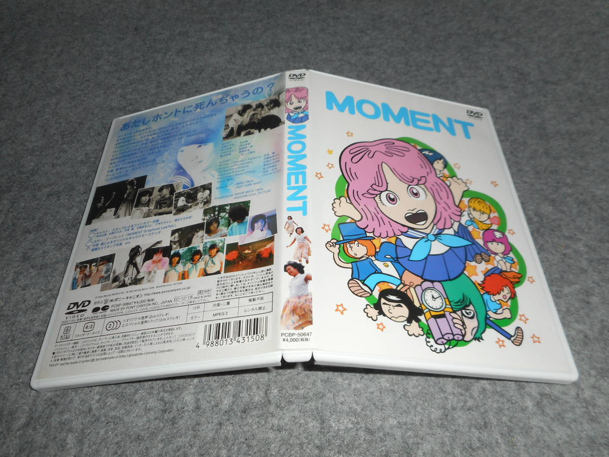 MOMENT 手塚眞監督作品/矢野ひろみ/今井萌/斉川由美/西村良明/小林ひろ