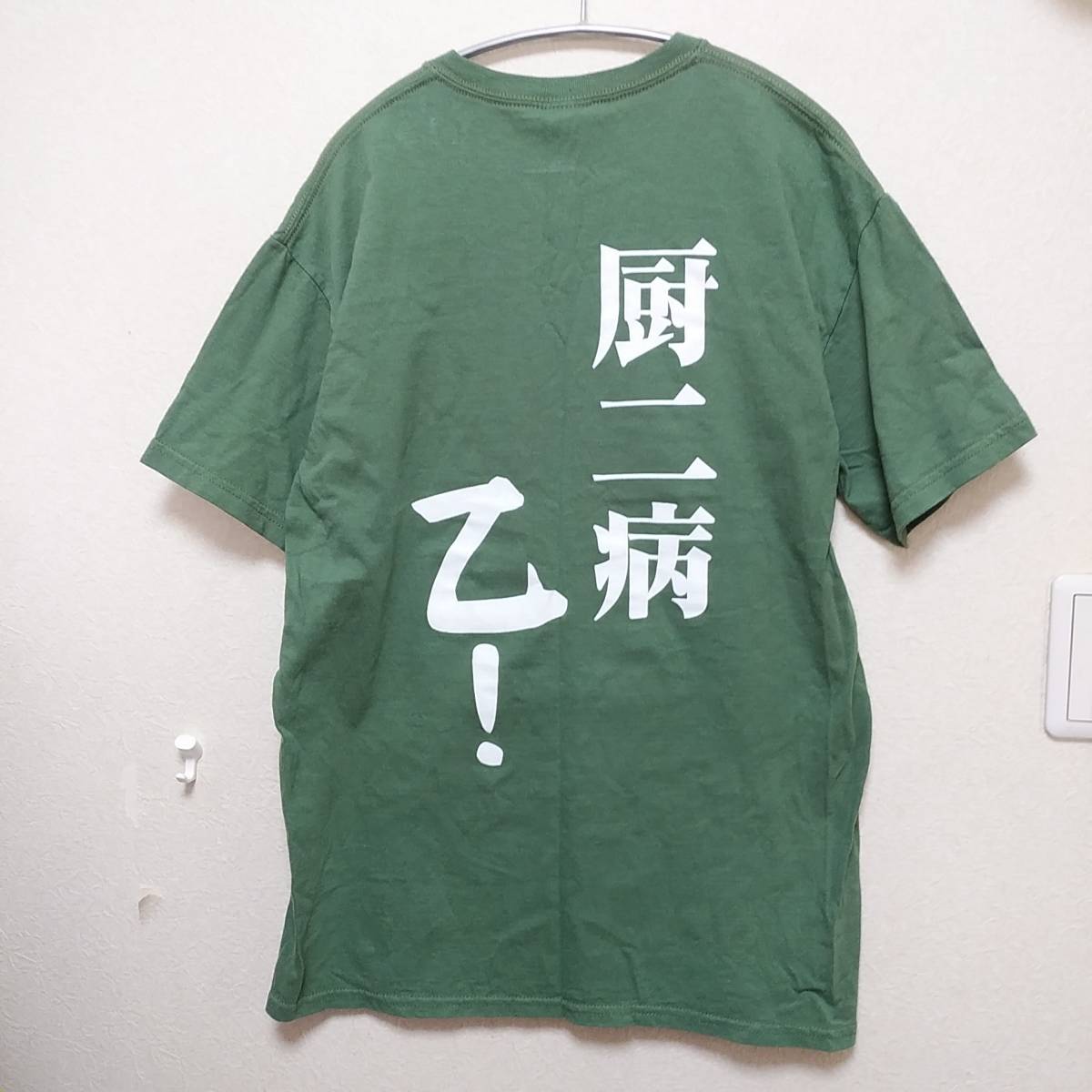 厨二病乙 中二病 Steins Gate シュタインズゲート Tシャツ 角川書店 M 016 の落札情報詳細 ヤフオク落札価格情報 オークフリー スマートフォン版