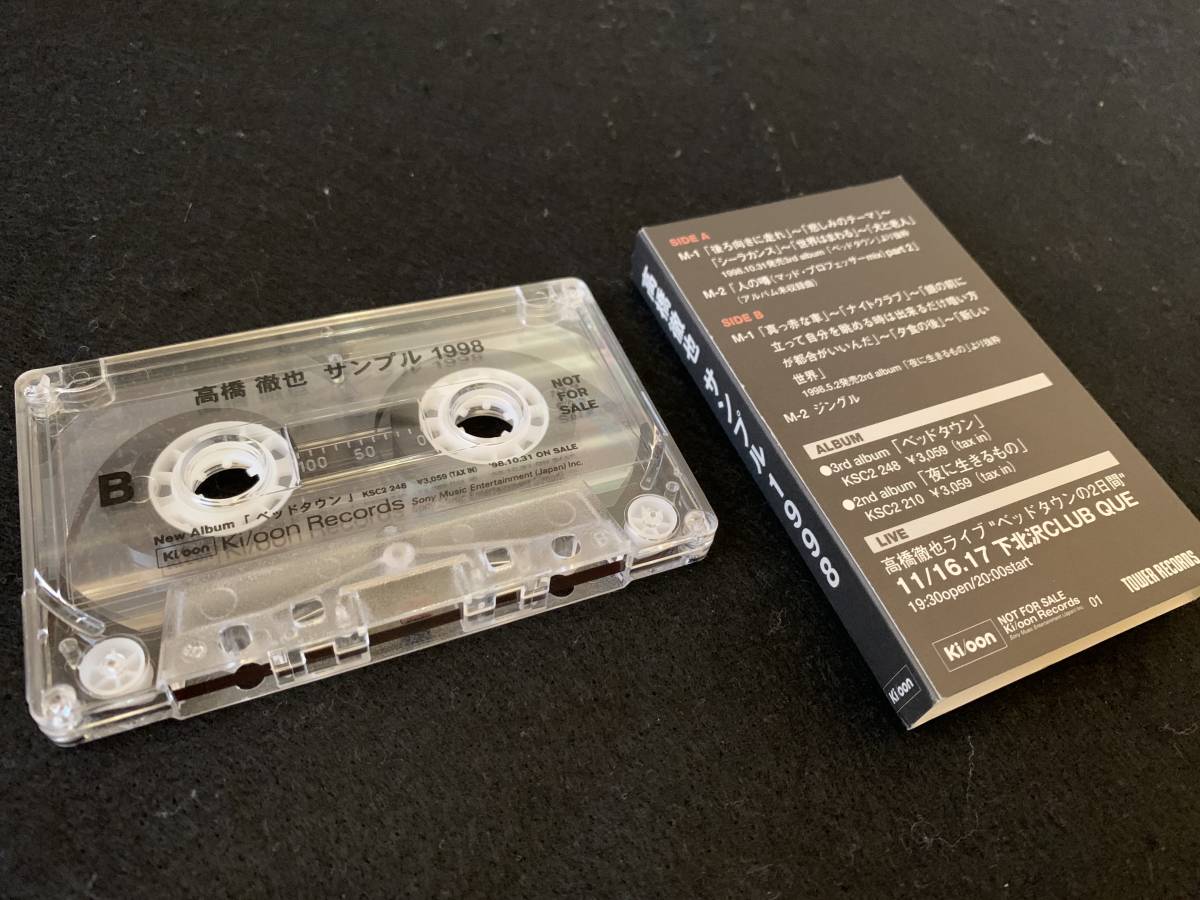 〇 高橋徹也 【 非売品 カセットテープ サンプル1998 】