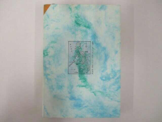 A152 戦野の詩 証言 比島作戦の綴り 村田三郎平編著 彩流社 A131 サイン本 比島従軍記 根本勝 ミシマ様専用 の落札情報詳細 ヤフオク落札価格情報 オークフリー スマートフォン版