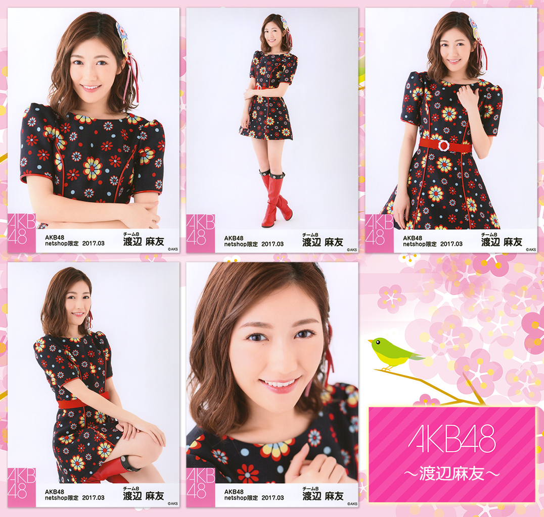 渡辺麻友 AKB48 netshop限定 2017.12 生写真 渡辺麻友 生写真 AKB48 総
