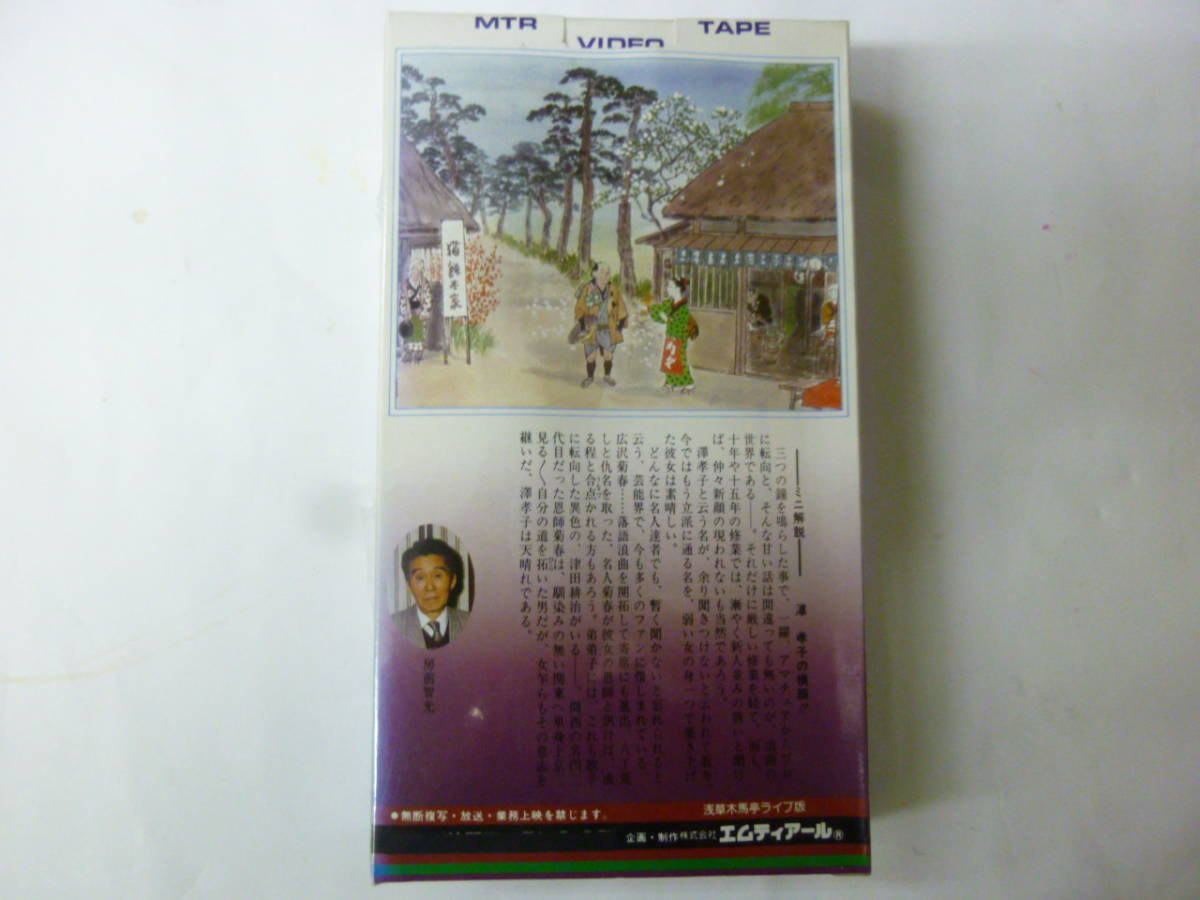 新品 浪曲vhs 豪華浪曲名人選 澤孝子 猫餅の由来 新品未開封 の落札情報詳細 ヤフオク落札価格情報 オークフリー スマートフォン版