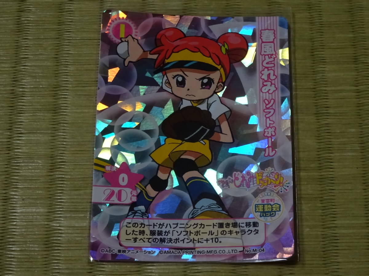 おジャ魔女どれみCGC アマダ トレーディングカード カードゲーム 11枚