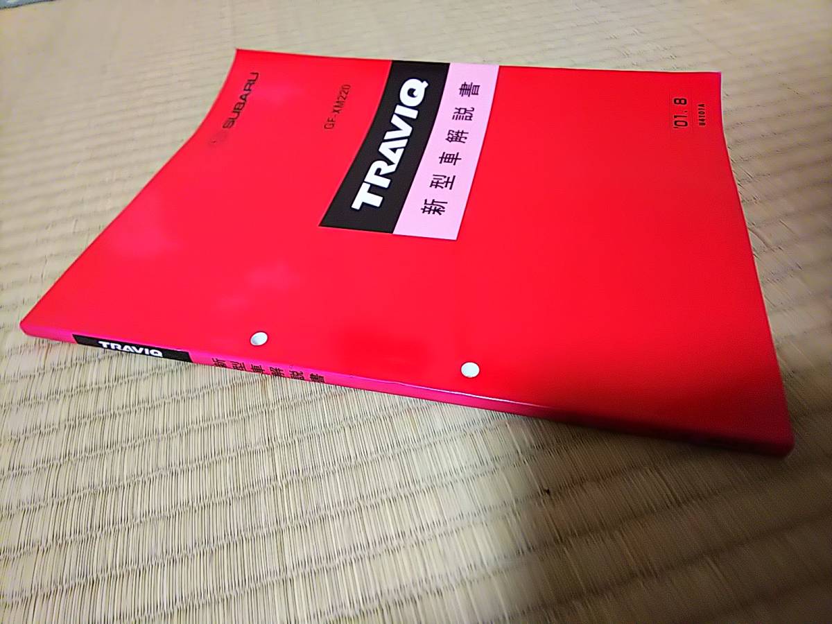 即決 交渉ok 中古 扱 1冊 新型車解説書 トラヴィック 1期 Traviq Gf Xm2 01年8月 H13年8月 Subaru スバル 新車解説書 希少 Gm Oem の落札情報詳細 ヤフオク落札価格情報 オークフリー スマートフォン版