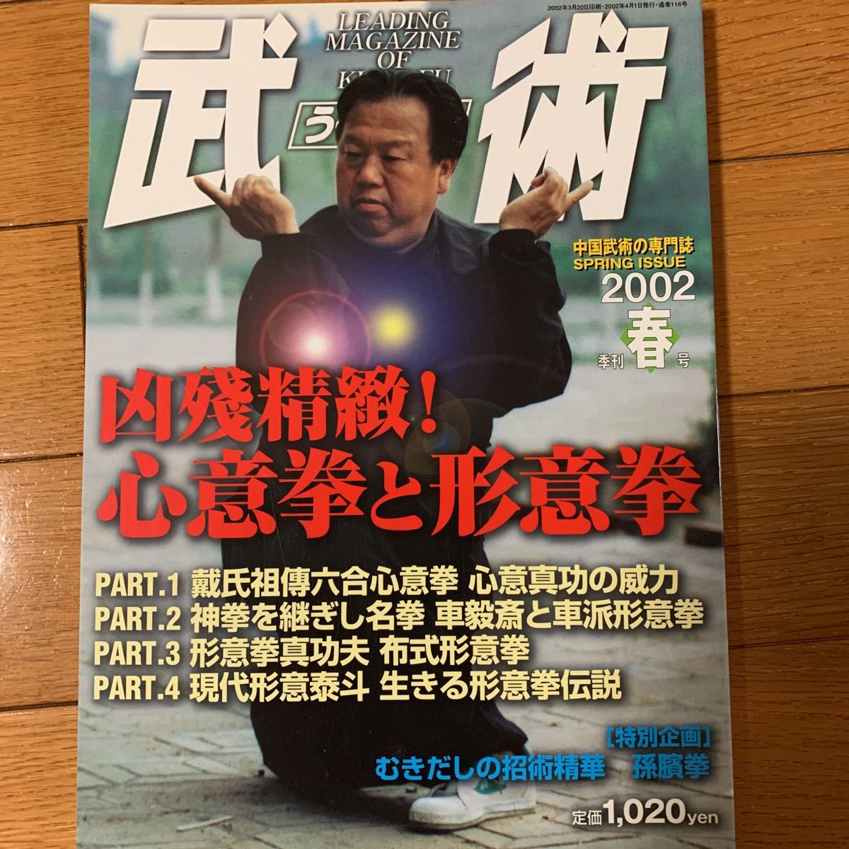 王映海傳戴氏心意拳精要　繁体字版　発勁原理　技撃応用 王映海傳戴氏心意拳精要 繁体字版 発勁原理 技撃