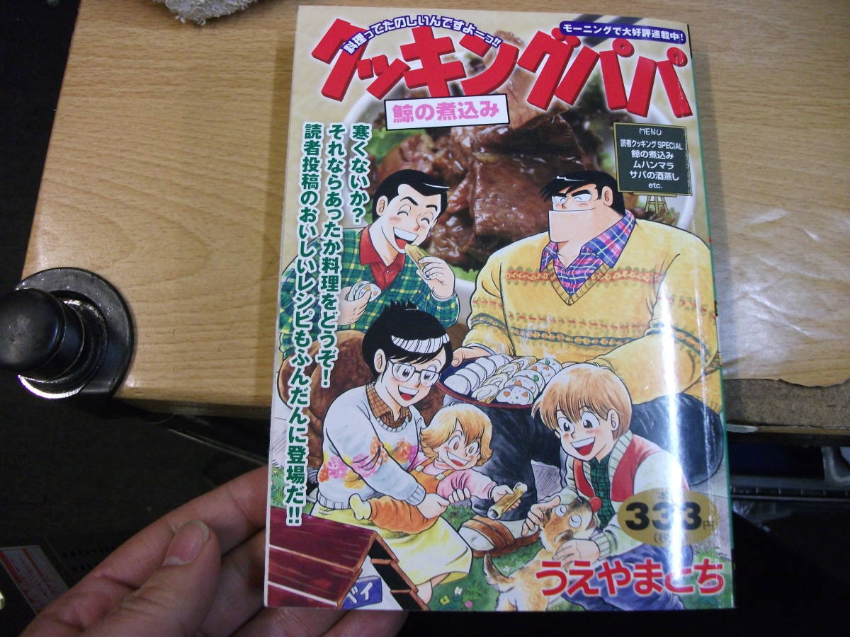 中古）クッキングパパ コミック 1-153巻セット [コミック] うえやま と
