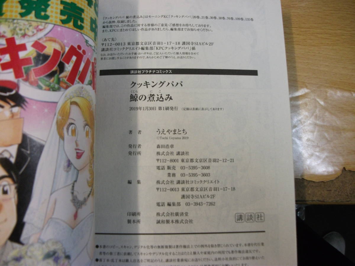 クッキングパパ 鯨の煮込み 講談社プラチナコミックス Comic うえやま とち Jan 30 19 初版 の落札情報詳細 ヤフオク落札価格情報 オークフリー スマートフォン版