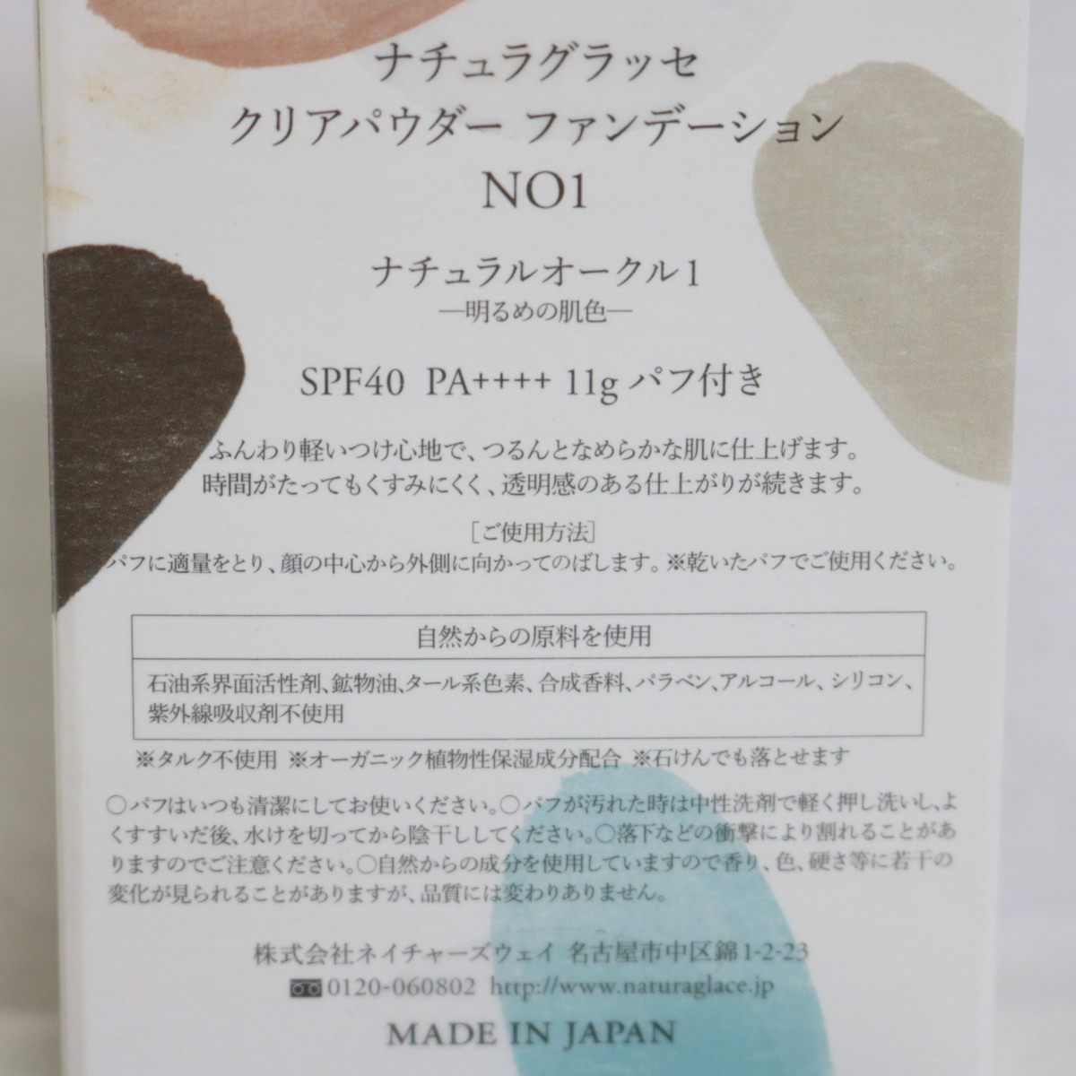 新品 F1224f ネイチャーズウェイ ナチュラグラッセ クリアパウダーファンデーションno1 11g 期限がある場合や商品状態は写真にてご確認下さい の落札情報詳細 ヤフオク落札価格情報 オークフリー スマートフォン版