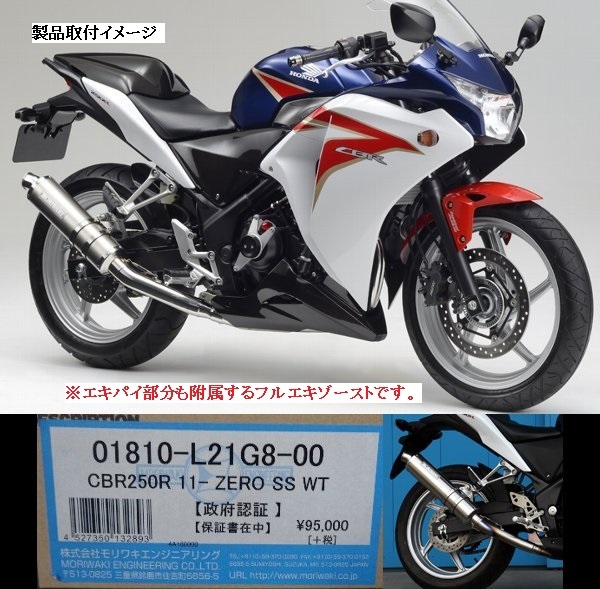 新品】【即決】CBR250R(MC41前期)モリワキZERO SS WTフルチタン、フル 新品】【即決】CBR250R(MC41前期)モリワキZERO SS WTフルチタン、フル