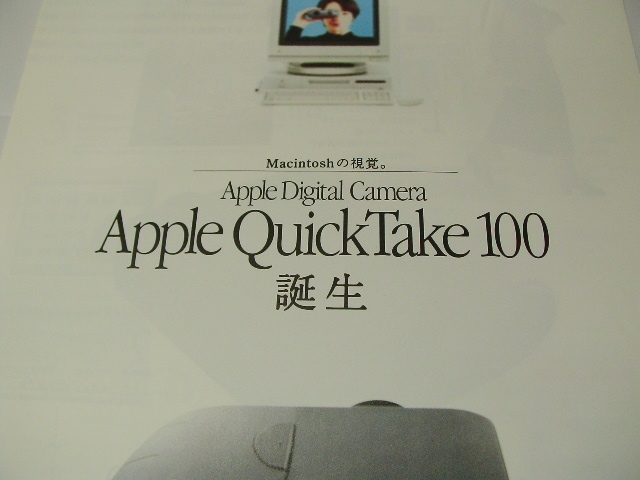 Apple Quick Take 100 折パンフレット チラシ Apple Computer Macinosh