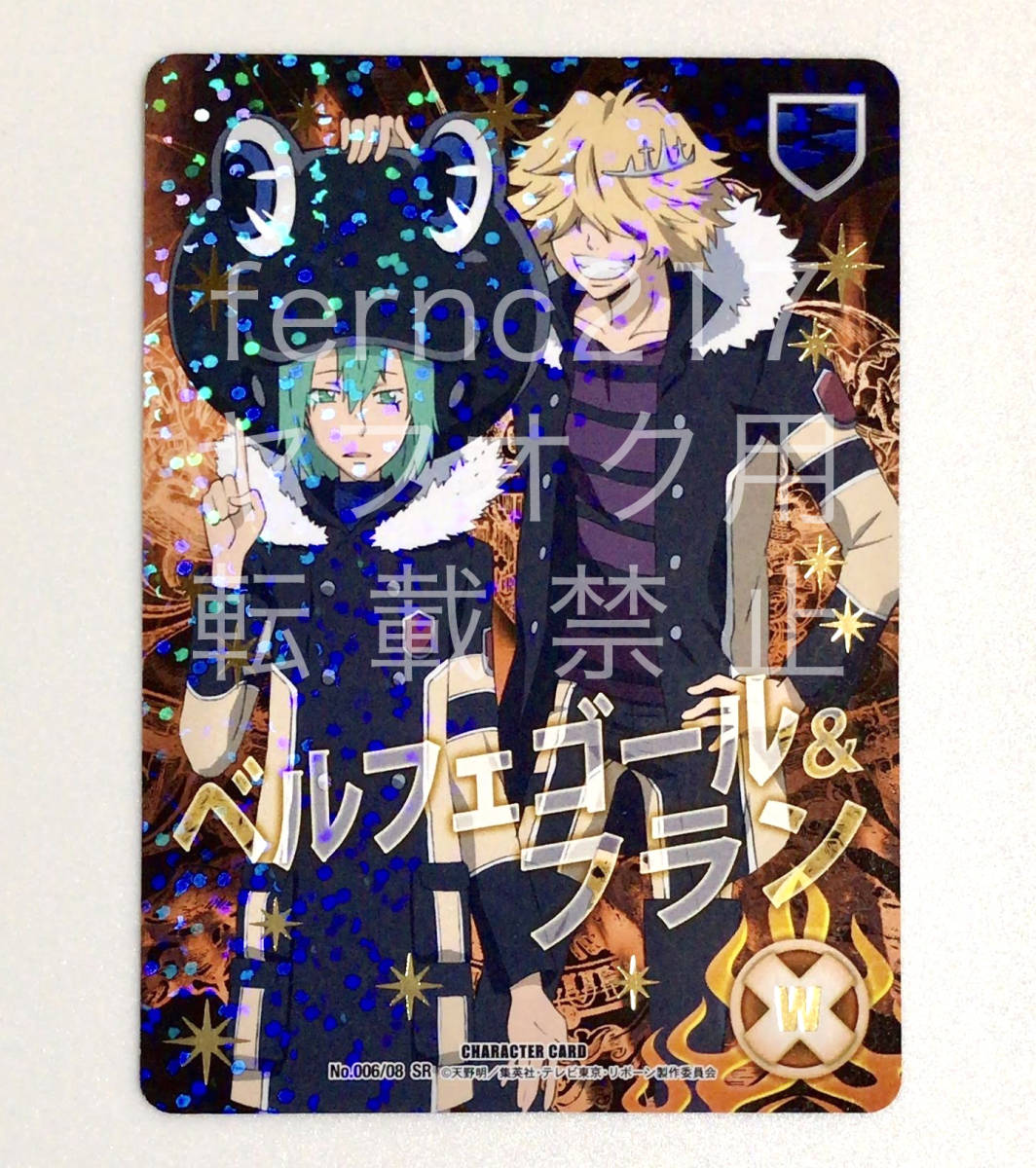 No.006/08SR ベルフェゴール&フラン*スーパーレア*家庭教師ヒットマン