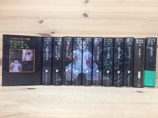 日本探偵小説全集 全12冊揃 創元推理文庫 夢野久作 江戸川乱歩 横溝正史 Ydj340 の落札情報詳細 ヤフオク落札価格情報 オークフリー スマートフォン版