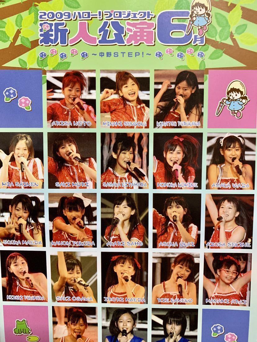 ハロプロエッグ 2009 新人公演 6月 中野STEP DVD 譜久村聖 和田彩花 ス