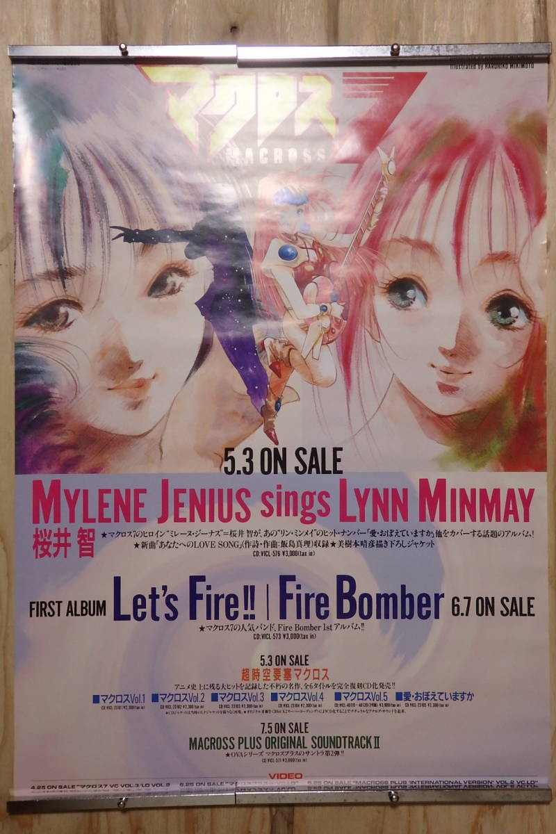 74 マクロス7 Macross B判b2 80年90年代 ポスター 保管品 アニメ ゲーム 映画 販促 店頭用 の落札情報詳細 ヤフオク落札価格情報 オークフリー スマートフォン版