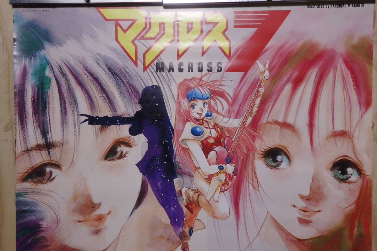 74 マクロス7 Macross B判b2 80年90年代 ポスター 保管品 アニメ ゲーム 映画 販促 店頭用 の落札情報詳細 ヤフオク落札価格情報 オークフリー スマートフォン版