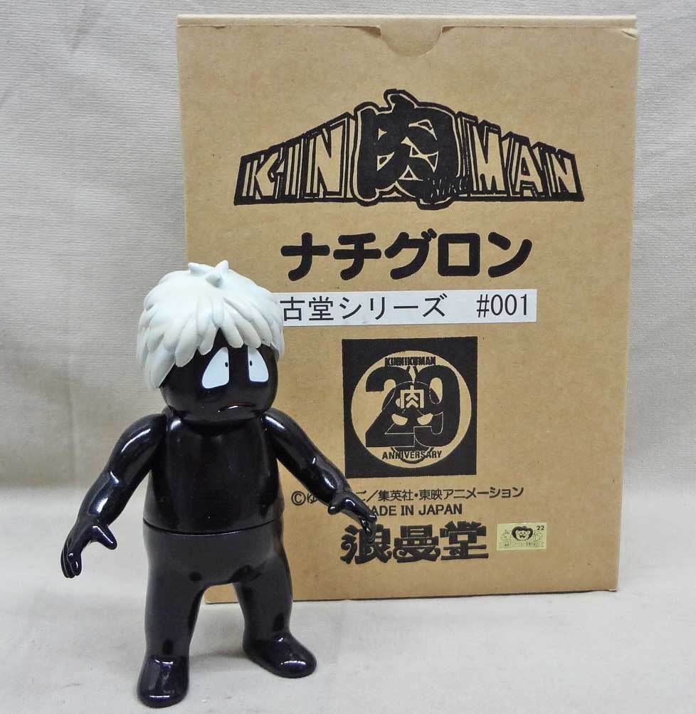 キン肉マンフィギュア　ミート　ナチグロン　CCP 浪漫堂 キン肉マンフィギュア ミート ナチグロン CCP 浪漫堂 キン肉マン