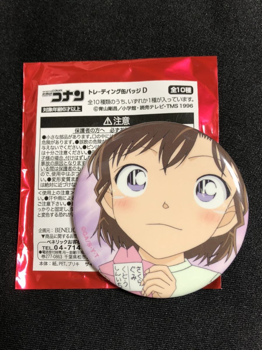 新品 未使用 名探偵コナン コナンプラザトレーディング缶バッジ D 毛利 蘭 幼少期 かわいい らんちゃん の落札情報詳細 ヤフオク落札価格情報 オークフリー スマートフォン版