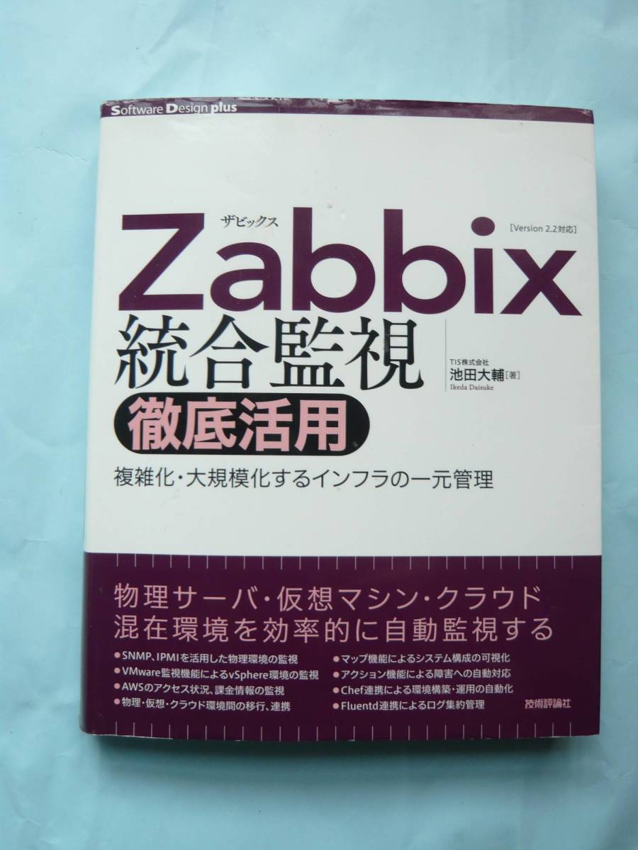 書籍 Zabbix ザビックス 統合監視 徹底活用 Zabbix の基礎知識習得にどうぞ 送料込み 中古 の落札情報詳細 ヤフオク落札価格情報 オークフリー スマートフォン版