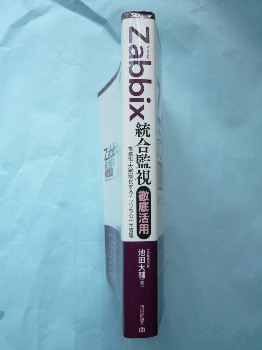 書籍 Zabbix ザビックス 統合監視 徹底活用 Zabbix の基礎知識習得にどうぞ 送料込み 中古 の落札情報詳細 ヤフオク落札価格情報 オークフリー スマートフォン版