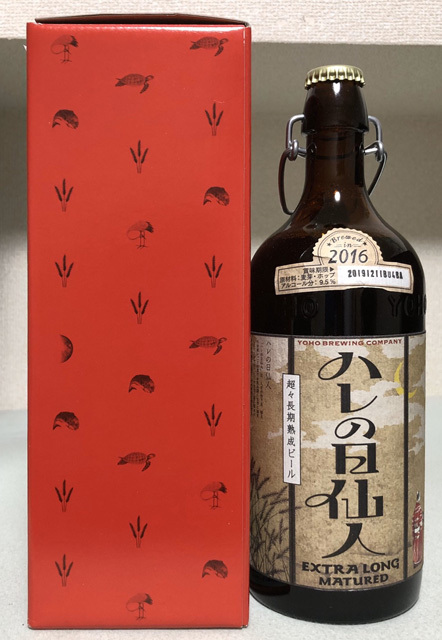 新品 送料無料 ハレの日仙人 16 超々長期熟成ビール ヤッホーブルーイング クラフトビール バーレイワイン の落札情報詳細 ヤフオク落札価格情報 オークフリー スマートフォン版 新品 送料無料 ハレの日仙人 16 超々長期熟成ビール ヤッホーブルーイング クラフトビール バーレイワイン の落札情報詳細 ヤフオク落札価格情報 オークフリー スマートフォン版