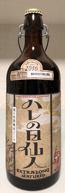 新品 送料無料 ハレの日仙人 16 超々長期熟成ビール ヤッホーブルーイング クラフトビール バーレイワイン の落札情報詳細 ヤフオク落札価格情報 オークフリー スマートフォン版 新品 送料無料 ハレの日仙人 16 超々長期熟成ビール ヤッホーブルーイング クラフトビール バーレイワイン の落札情報詳細 ヤフオク落札価格情報 オークフリー スマートフォン版