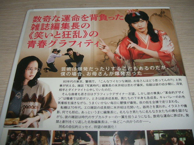 新品 未使用 Dvd 素敵なダイナマイトスキャンダル 柄本 佑 前田敦子 三浦透子 峯田和伸 松重 豊 村上 淳 尾野真千子 中島 歩 木嶋のりこ の落札情報詳細 ヤフオク落札価格情報 オークフリー スマートフォン版