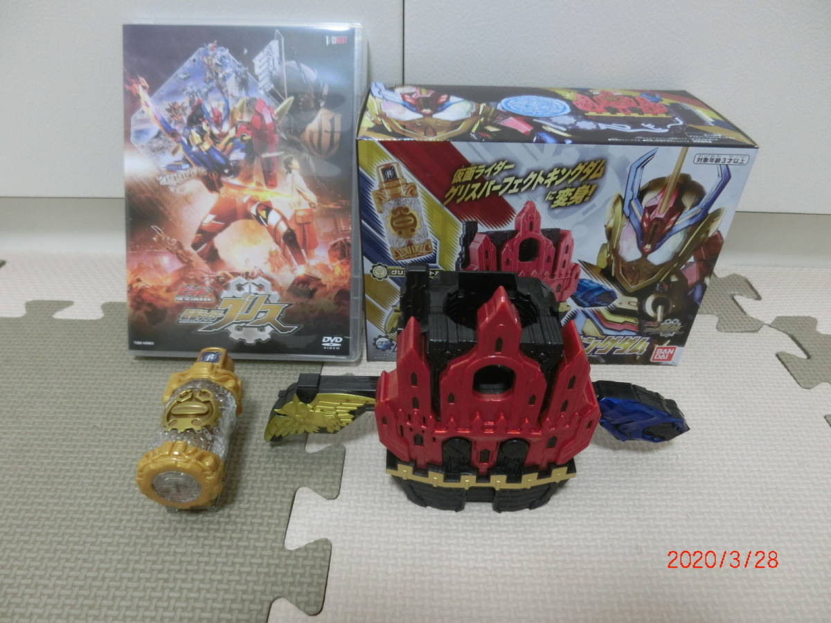 DXグリスパーフェクトキングダム同梱版 VシネDVD 仮面ライダーグリス