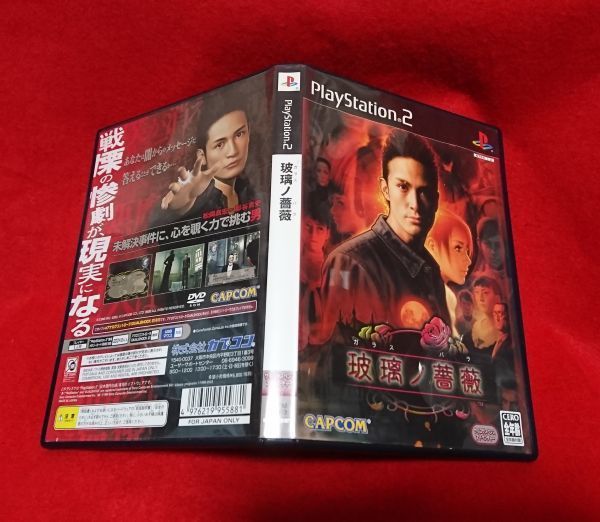ジャニーズ　ガラスの薔薇　ps2ソフト ジャニーズ ガラスの薔薇 ps2ソフト ジャニーズ ガラスの薔薇