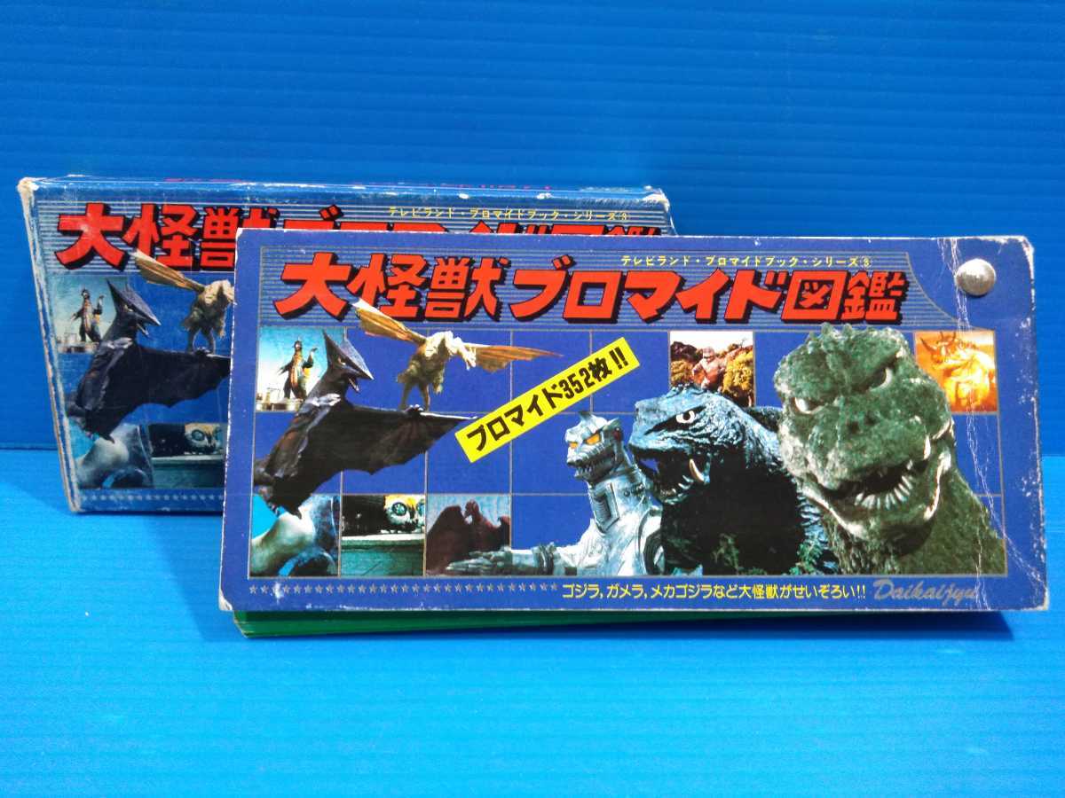 大怪獣ブロマイド図鑑 Yahoo!オークション - 大怪獣ブロマイド図鑑 ガメラ 検索用