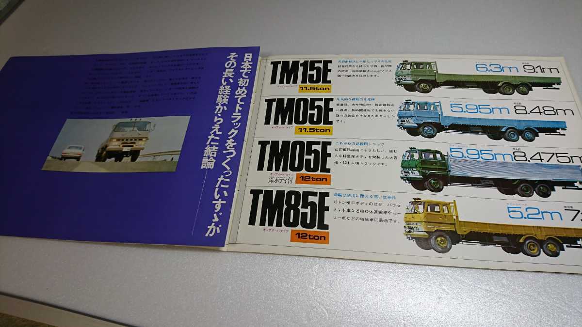 いすゞ ディーゼルトラック TM=E☆古いカタログ ISUZU いすず 汚れ