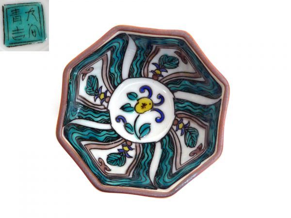 九谷焼中口青吉 作青九谷盃