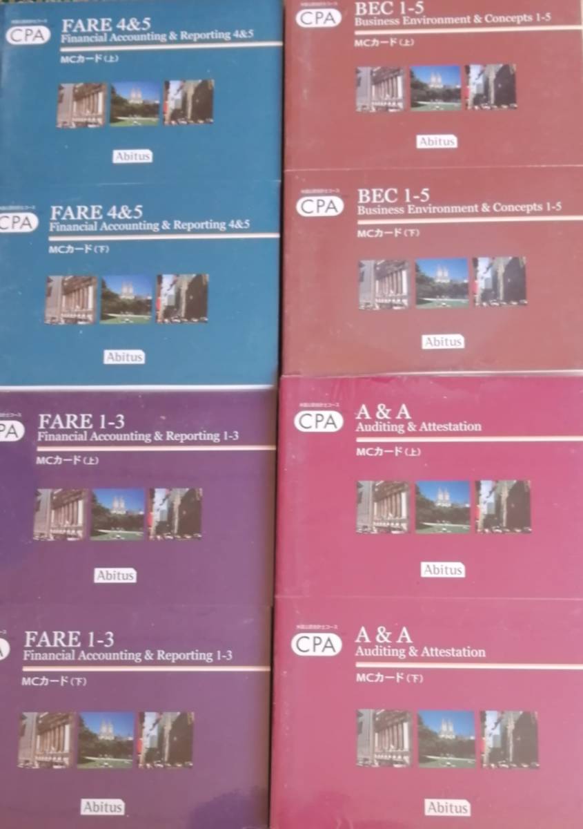USCPA Abitus FAR 1-3、4&5 問題集