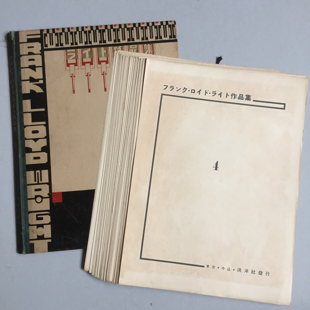 新品】フランク・ロイド・ライト作品集 4 昭和5年 洪洋社 設計図