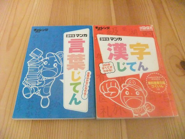がりがある 即購入 進研ゼミ チャレンジ 漢字辞典 言葉辞典 事典 歴史 ことわざの通販 By みみ ラクマ ります