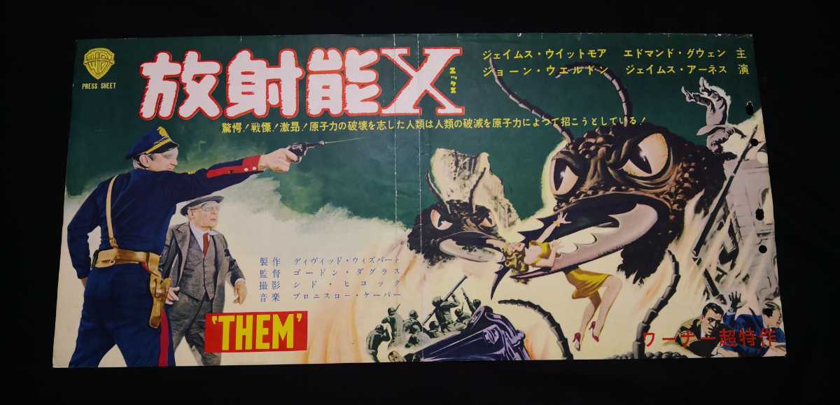 1950年代 SF巨大怪獣映画 「放射能X」 プレスシート ポスター当時物 放射能X」映画ポスター プレスシート 50年代 SF怪獣映画 当時物 映画