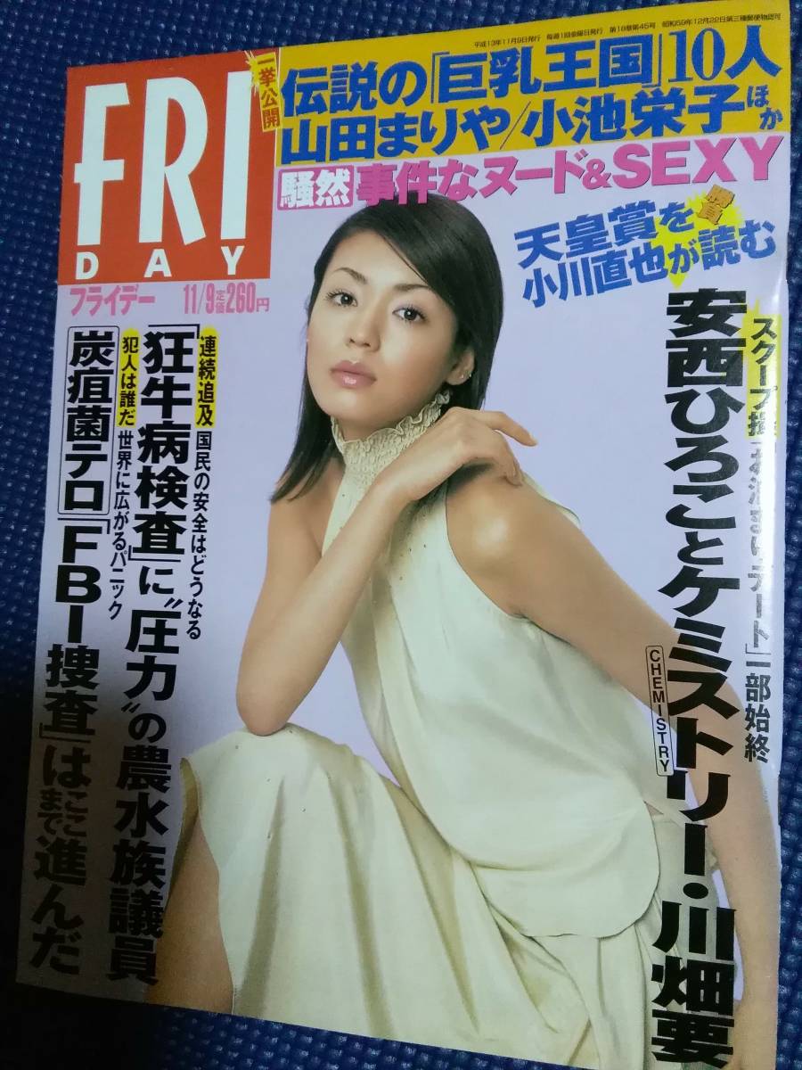 C089 ☆ FRIDAYフライデー 2001年11月09日号 ○ 内藤陽子 山田まりや