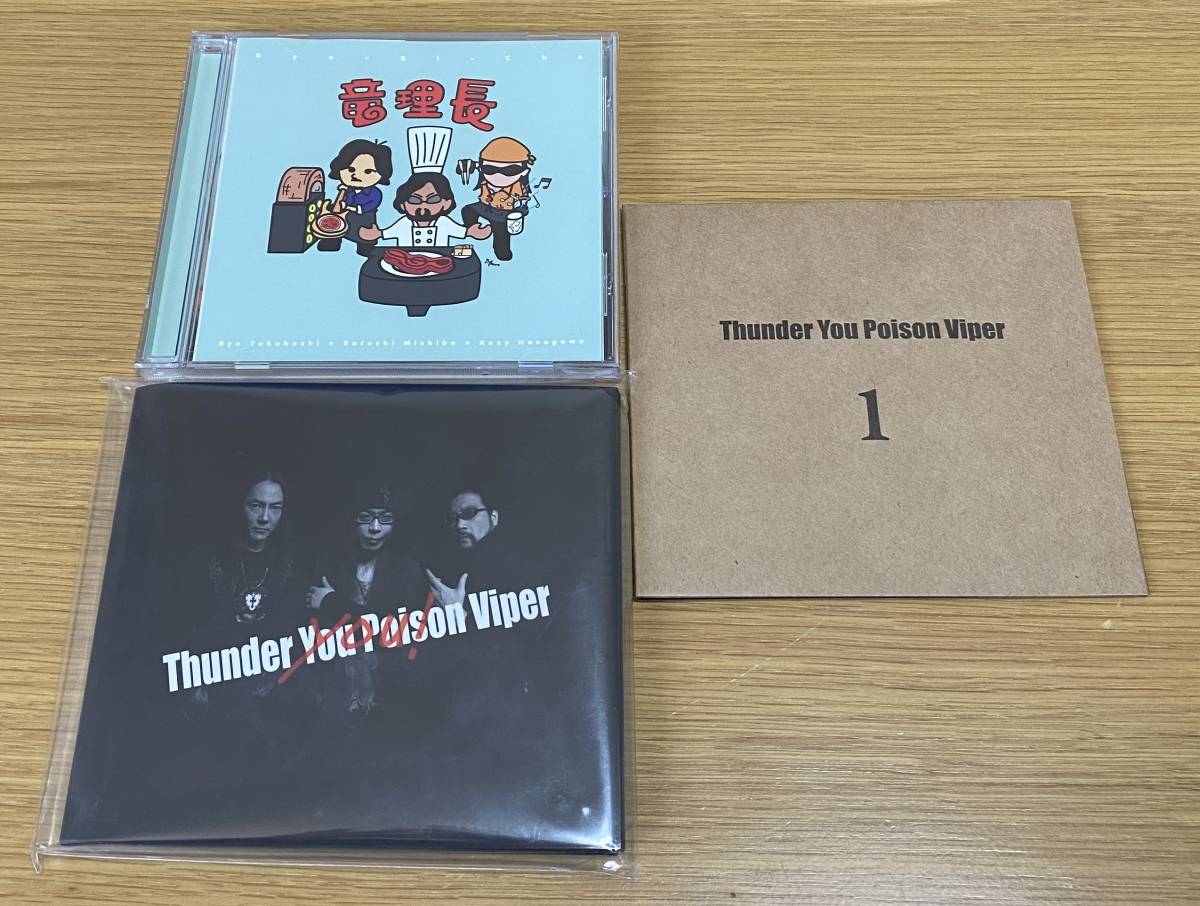 「Thunder You Poison Viper 1」三柴理・内田雄一郎 Amazon.co.jp: you!: ミュージック