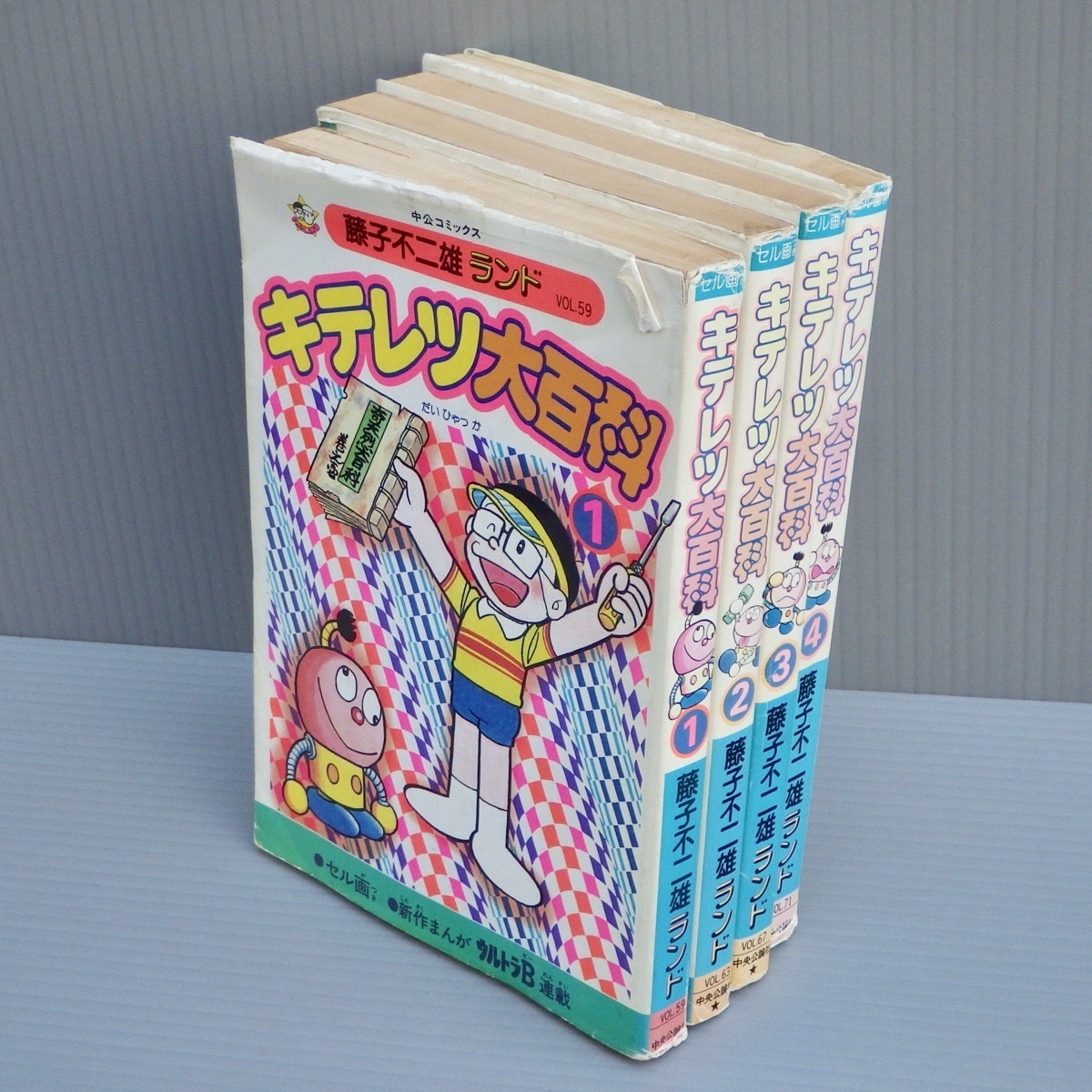 藤子不二雄ランド/キテレツ大百科〈全4巻セット〉藤子不二雄