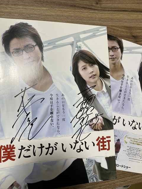 直筆サイン プレスシート 僕だけがいない街 チラシ付き 平川雄一朗 藤原竜也 有村架純 石田ゆり子 及川光博 の落札情報詳細 ヤフオク落札価格情報 オークフリー スマートフォン版