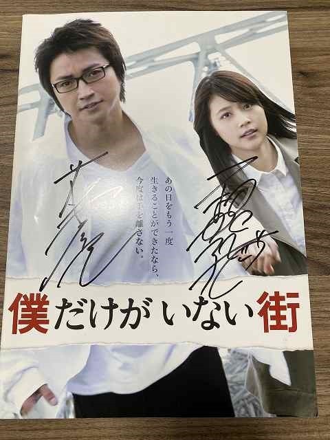 直筆サイン プレスシート 僕だけがいない街 チラシ付き 平川雄一朗 藤原竜也 有村架純 石田ゆり子 及川光博 の落札情報詳細 ヤフオク落札価格情報 オークフリー スマートフォン版