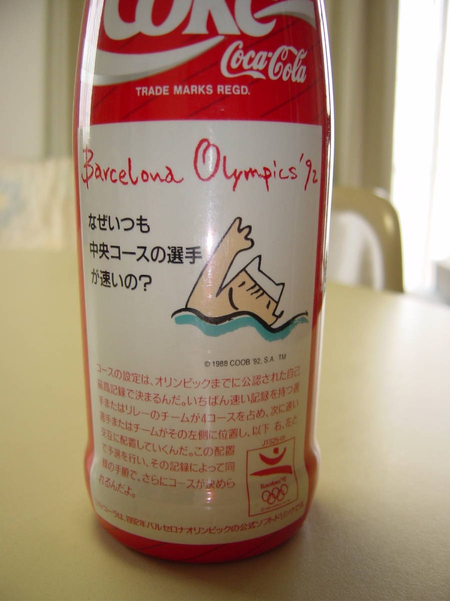 コカコーラ 1992年 バルセロナ オリンピック リフレッシュボトル 300ml