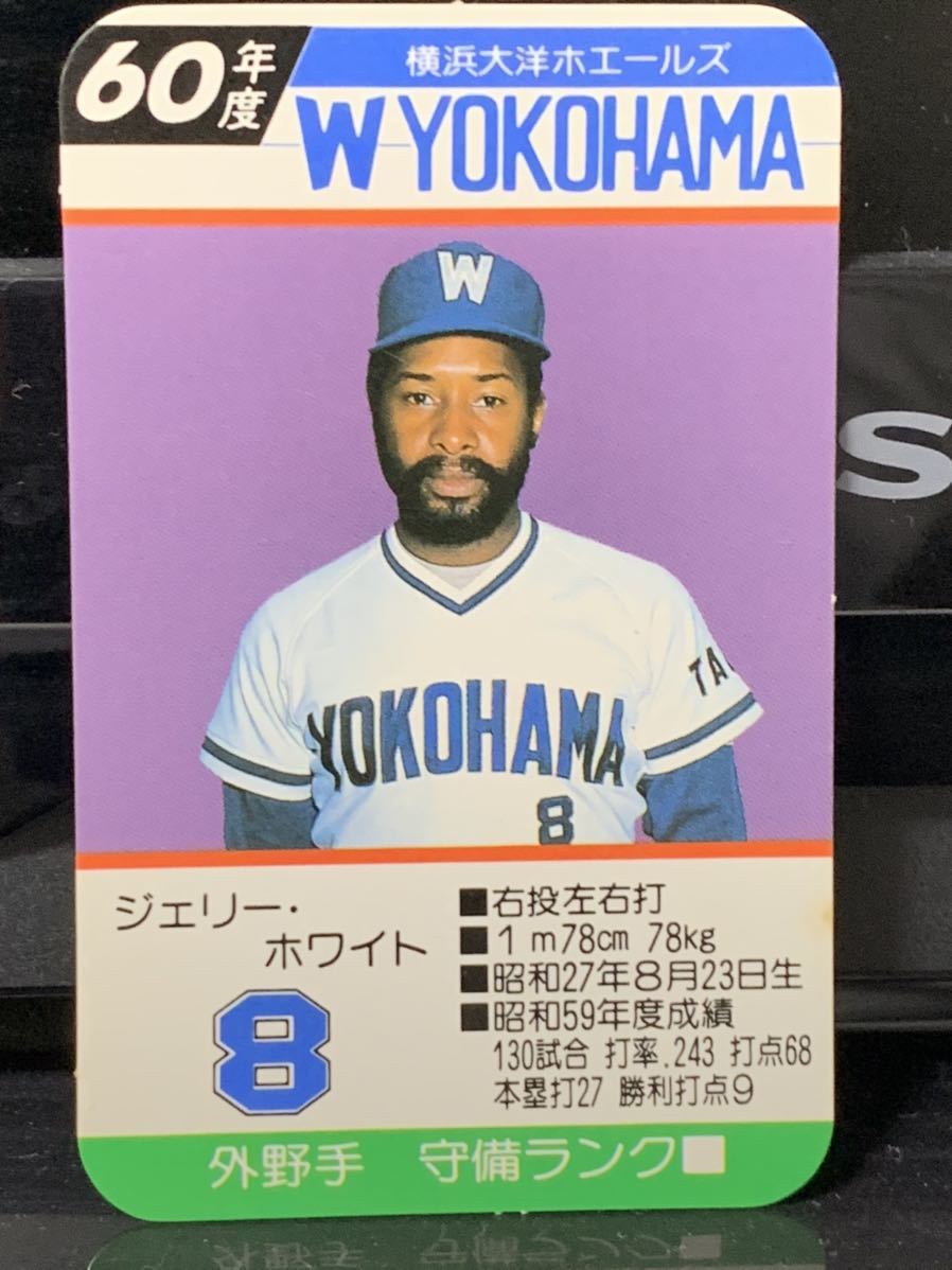 タカラ　昭和57年度　横浜大洋ホエールズ　プロ野球カードゲーム タカラ 昭和57年度 横浜大洋ホエールズ プロ野球カードゲーム - メルカリ