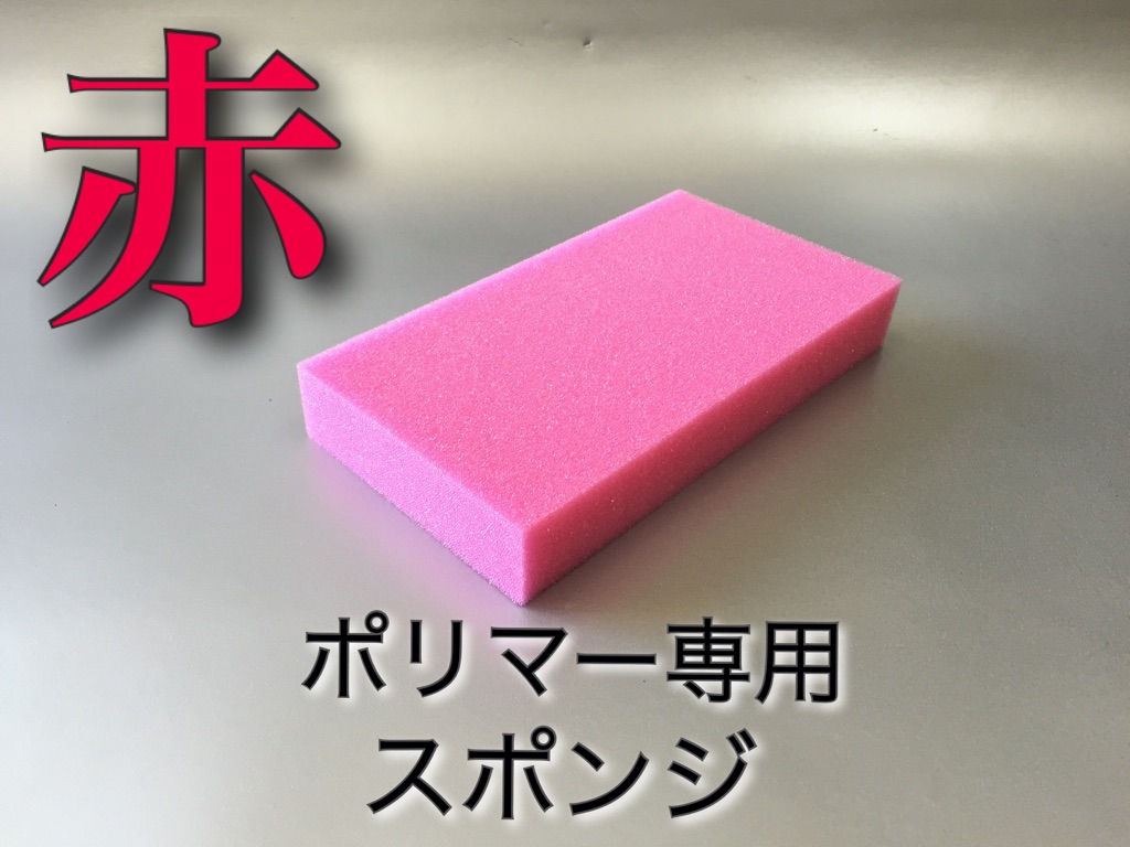 新品 正規品 ファイナル1 キーパー Keeper技研 スポンジ2個付 シリコン系ポリマー 水垢取り 撥水 ツヤ出し 快洗隊 送料無料 ピュアキーパー 新品 の落札情報詳細 ヤフオク落札価格情報 オークフリー スマートフォン版