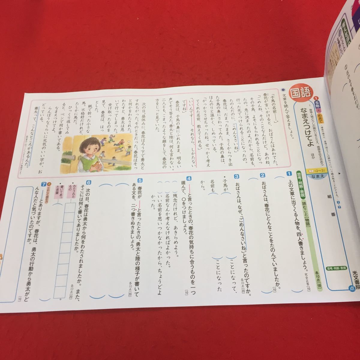 0416b 057 2学期制 5年 上 光 学力定着 新3観点評価 国語p 光文書院 5年 テスト 商品説明もご確認下さい 11 の落札情報詳細 ヤフオク落札価格情報 オークフリー スマートフォン版