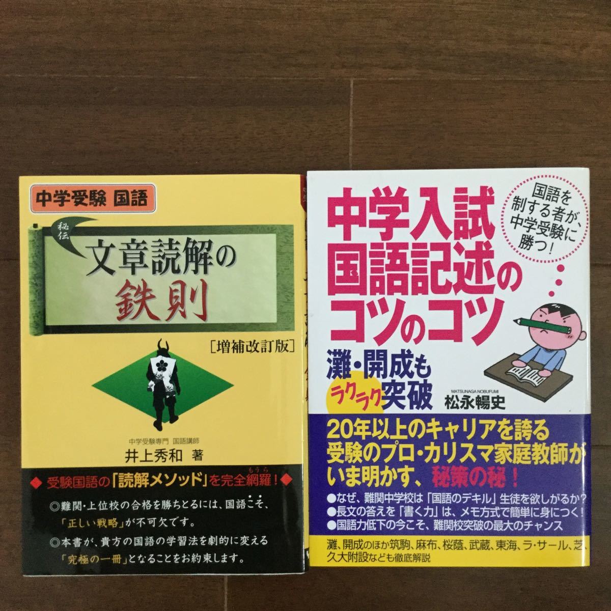 中学受験対策 国語 中学入試国語記述のコツのコツ 文章読解の鉄則 の落札情報詳細 ヤフオク落札価格情報 オークフリー スマートフォン版