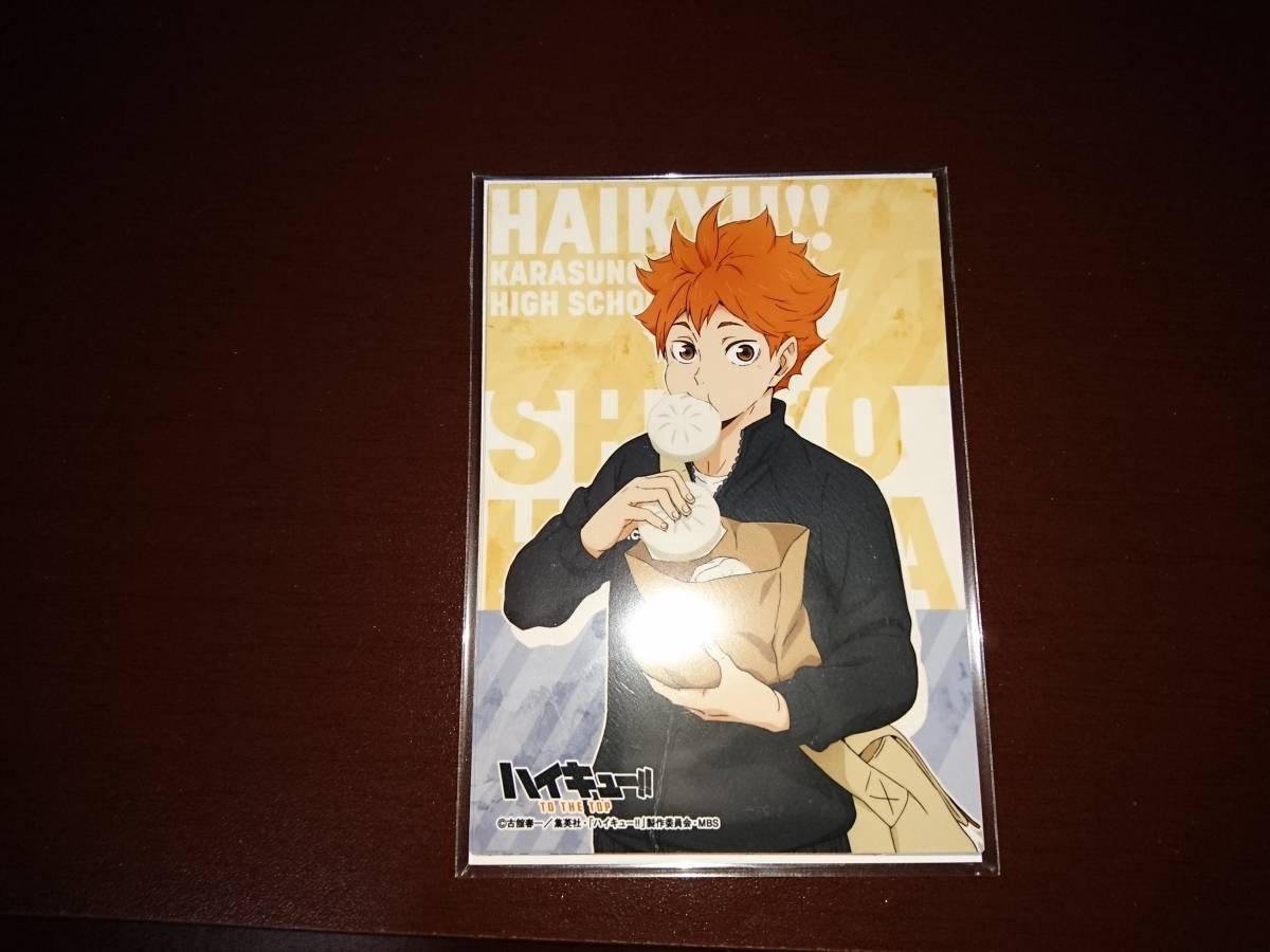 新品】ジャンプフェスタ2020 JF 限定 ハイキュー！ ブロマイド 未