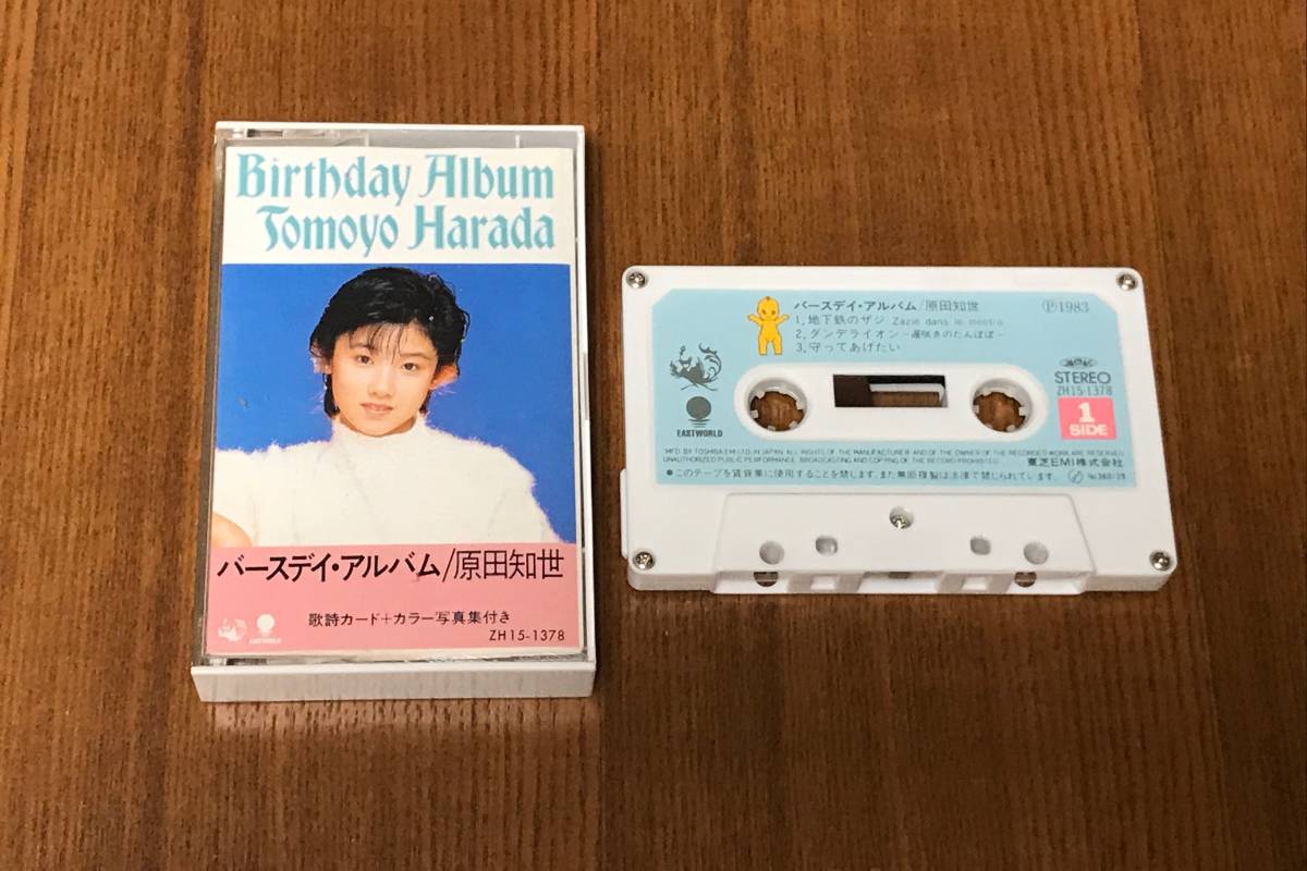 カセットテープ☆原田知世 / バースデイ・アルバム ZH15-1378の落札