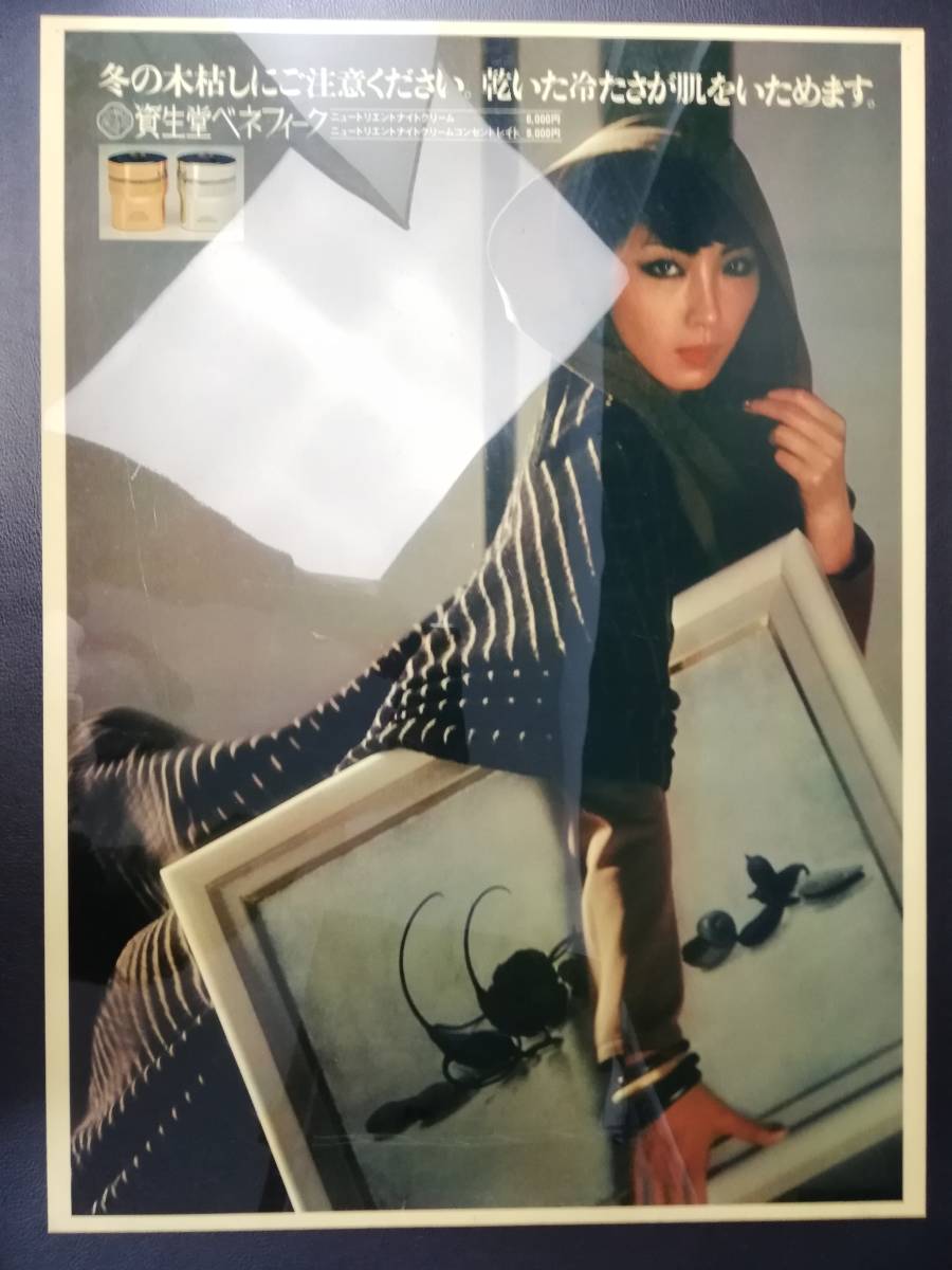 資生堂ベネフィーク 電飾ポスター 袋付 山口小夜子 昭和レトロ